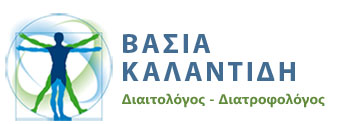 Το διαιτολογικό γραφείο της διαιτολόγου-διατροφολόγου Βάσιας Καλαντίδη, προσφέρει εξατομικευμένα προγράμματα διατροφής, προσαρμοσμένα σε κάθε ανάγκη ή παθολογική περίπτωση Διαιτολόγος-Διατροφολόγος Βάσια Καλαντίδη